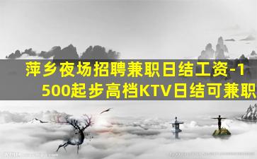 商洛夜场招聘