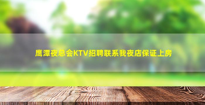 鄂州夜场招聘