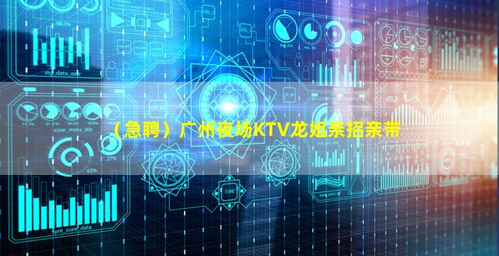 达州KTV招聘